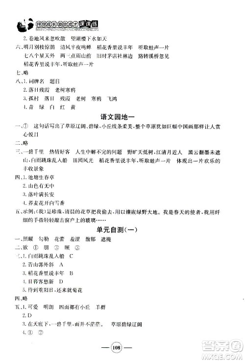 上海大学出版社2020年钟书金牌课课练语文六年级上册部编版答案