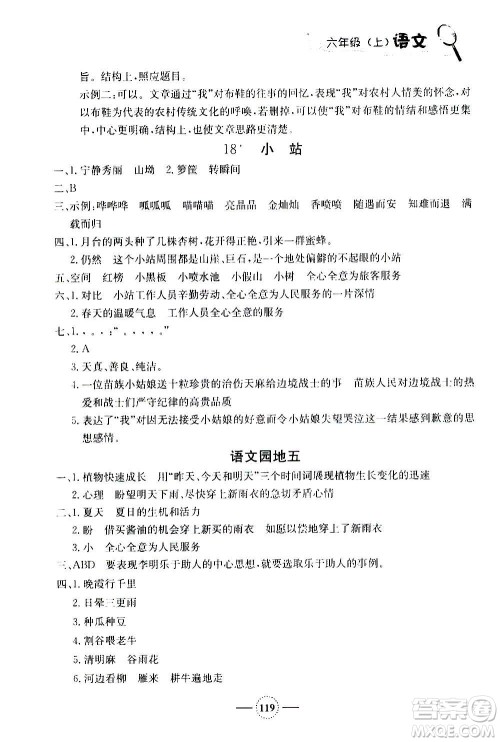 上海大学出版社2020年钟书金牌课课练语文六年级上册部编版答案 上海大学出版社2020年钟书金牌课课练语文六年级上册部编版答案