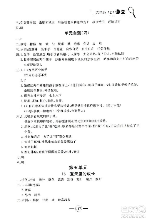 上海大学出版社2020年钟书金牌课课练语文六年级上册部编版答案 上海大学出版社2020年钟书金牌课课练语文六年级上册部编版答案