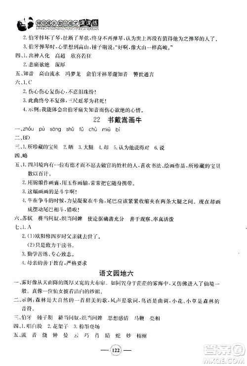 上海大学出版社2020年钟书金牌课课练语文六年级上册部编版答案