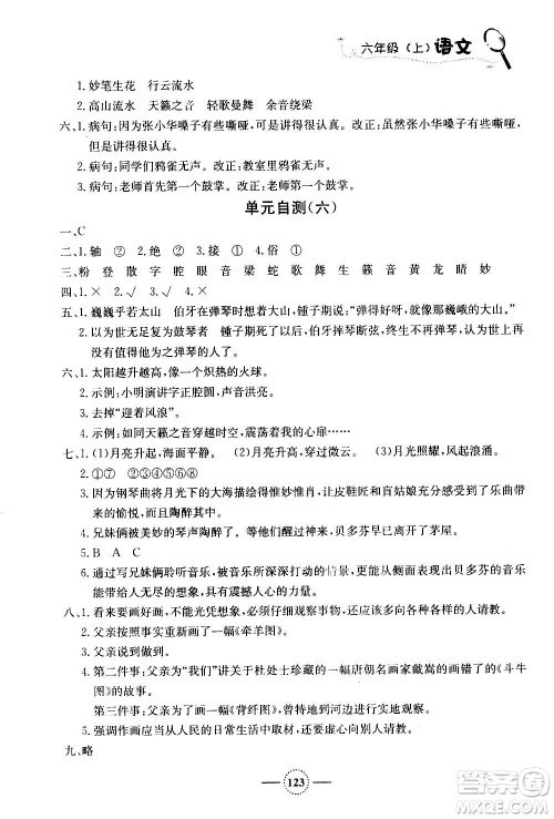 上海大学出版社2020年钟书金牌课课练语文六年级上册部编版答案 上海大学出版社2020年钟书金牌课课练语文六年级上册部编版答案