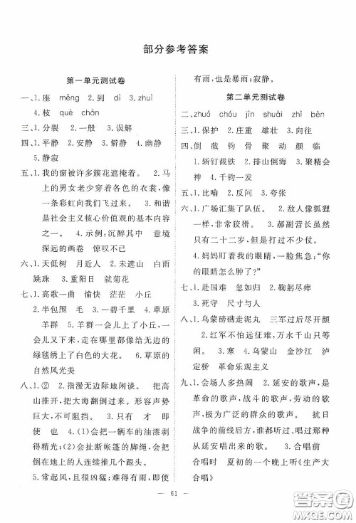 江西教育出版社2020能力形成同步测试卷六年级语文上册人教版答案