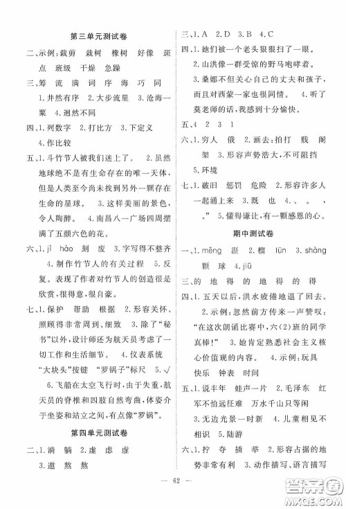 江西教育出版社2020能力形成同步测试卷六年级语文上册人教版答案