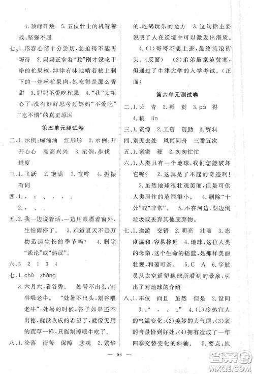 江西教育出版社2020能力形成同步测试卷六年级语文上册人教版答案
