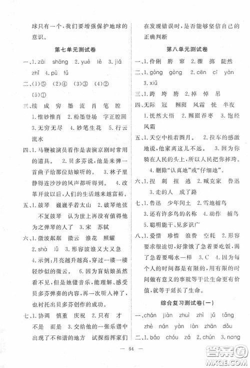 江西教育出版社2020能力形成同步测试卷六年级语文上册人教版答案