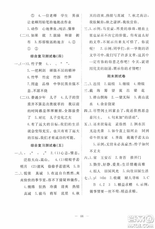 江西教育出版社2020能力形成同步测试卷六年级语文上册人教版答案