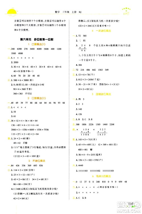 江西人民出版社2020秋王朝霞德才兼备作业创新设计数学三年级上册RJ人教版答案