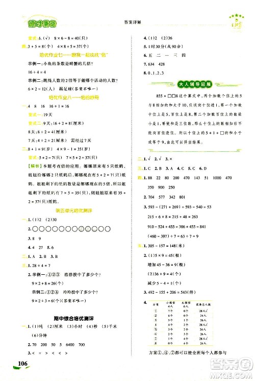 江西人民出版社2020秋王朝霞德才兼备作业创新设计数学三年级上册RJ人教版答案