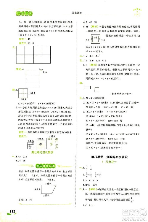 江西人民出版社2020秋王朝霞德才兼备作业创新设计数学三年级上册RJ人教版答案