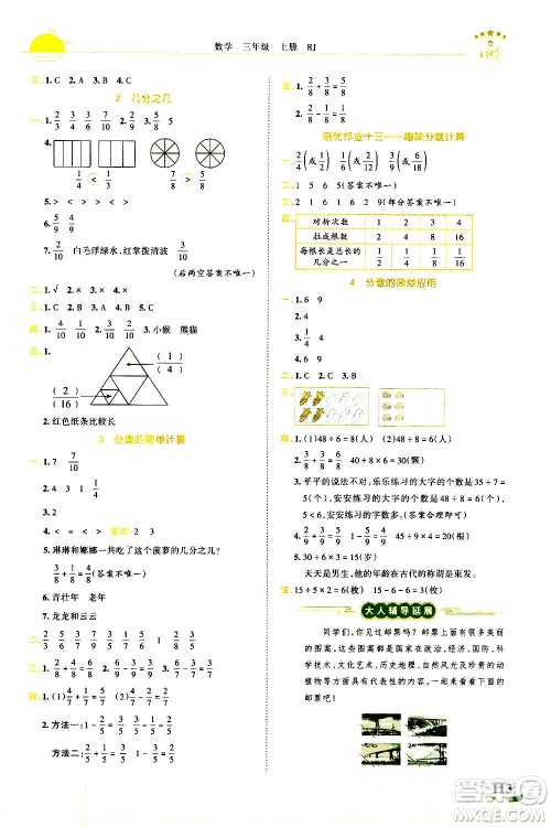 江西人民出版社2020秋王朝霞德才兼备作业创新设计数学三年级上册RJ人教版答案