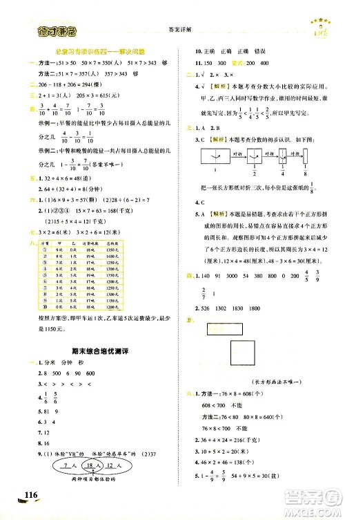 江西人民出版社2020秋王朝霞德才兼备作业创新设计数学三年级上册RJ人教版答案