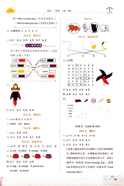 江西人民出版社2020秋王朝霞德才兼备作业创新设计英语三年级上册PEP人教版答案