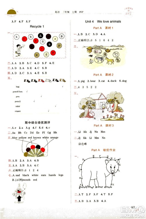 江西人民出版社2020秋王朝霞德才兼备作业创新设计英语三年级上册PEP人教版答案