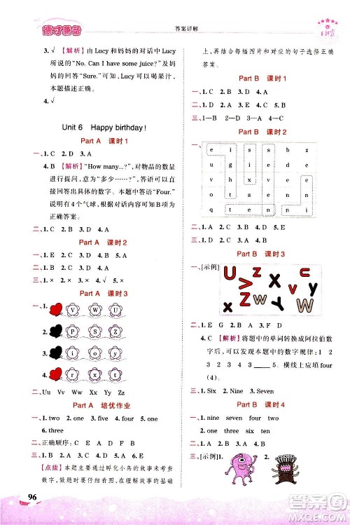 江西人民出版社2020秋王朝霞德才兼备作业创新设计英语三年级上册PEP人教版答案