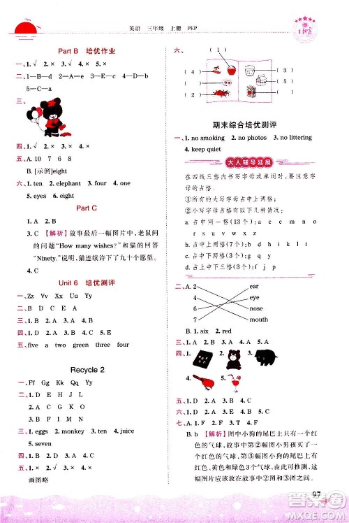 江西人民出版社2020秋王朝霞德才兼备作业创新设计英语三年级上册PEP人教版答案
