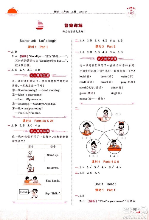 2020秋王朝霞德才兼备作业创新设计英语三年级上册剑桥版答案