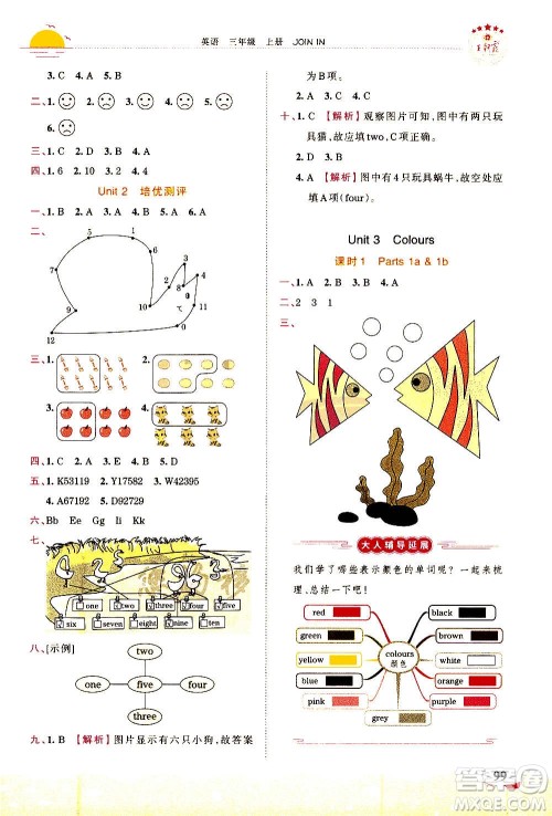 2020秋王朝霞德才兼备作业创新设计英语三年级上册剑桥版答案