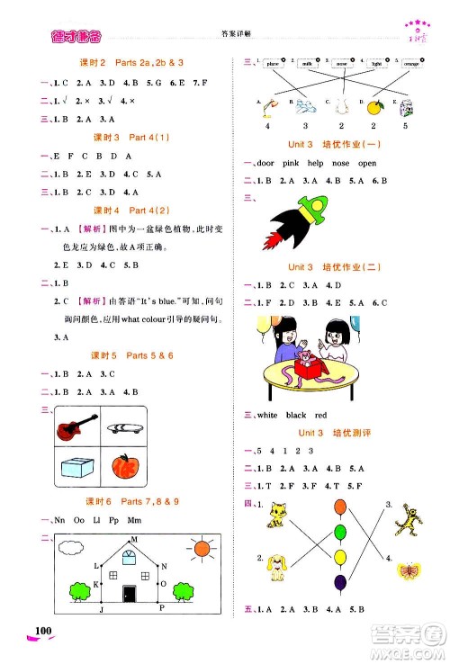 2020秋王朝霞德才兼备作业创新设计英语三年级上册剑桥版答案