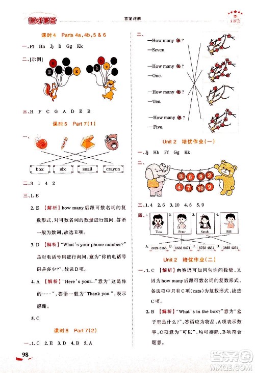 2020秋王朝霞德才兼备作业创新设计英语三年级上册剑桥版答案