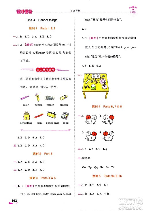 2020秋王朝霞德才兼备作业创新设计英语三年级上册剑桥版答案