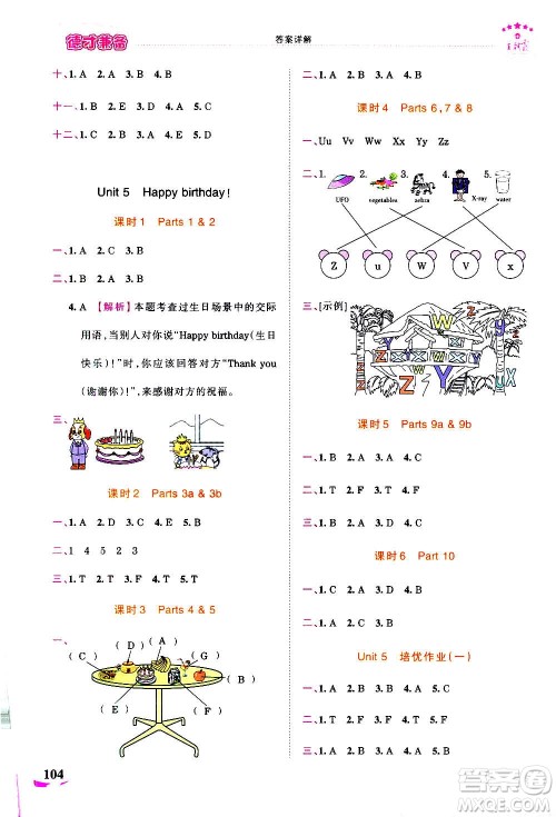 2020秋王朝霞德才兼备作业创新设计英语三年级上册剑桥版答案