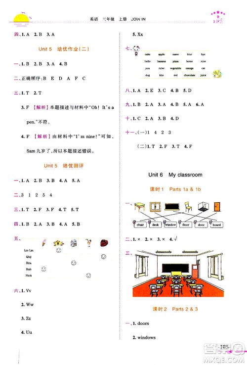 2020秋王朝霞德才兼备作业创新设计英语三年级上册剑桥版答案