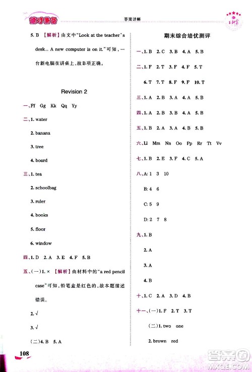 2020秋王朝霞德才兼备作业创新设计英语三年级上册剑桥版答案