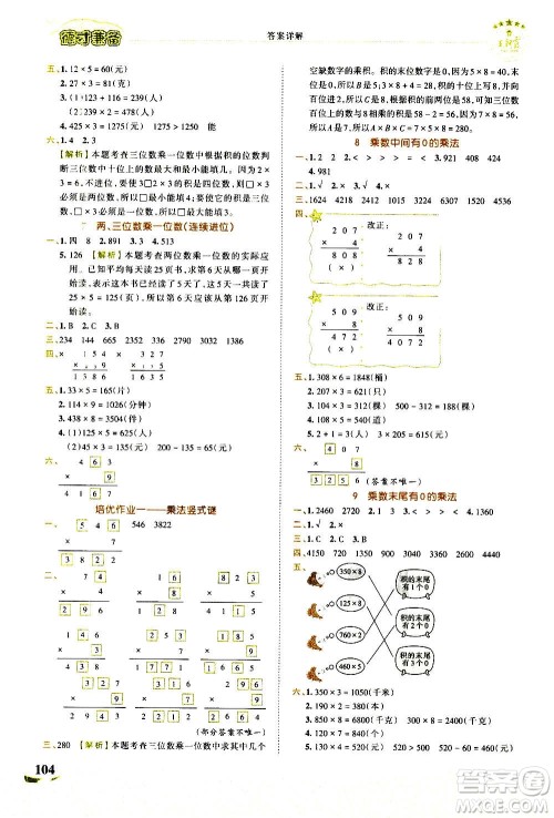 2020秋王朝霞德才兼备作业创新设计数学三年级上册SJ苏教版答案