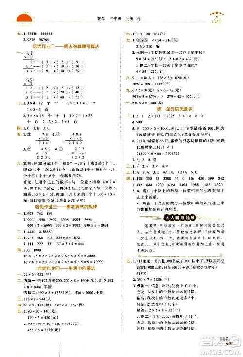 2020秋王朝霞德才兼备作业创新设计数学三年级上册SJ苏教版答案