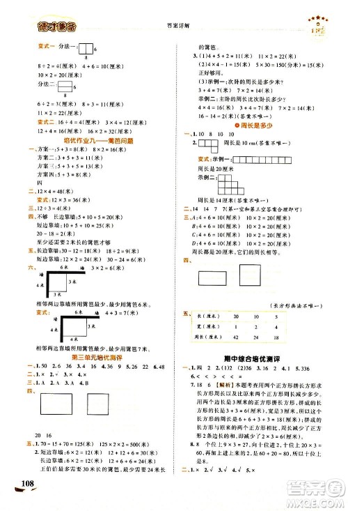 2020秋王朝霞德才兼备作业创新设计数学三年级上册SJ苏教版答案