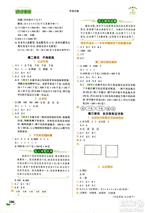 2020秋王朝霞德才兼备作业创新设计数学三年级上册SJ苏教版答案