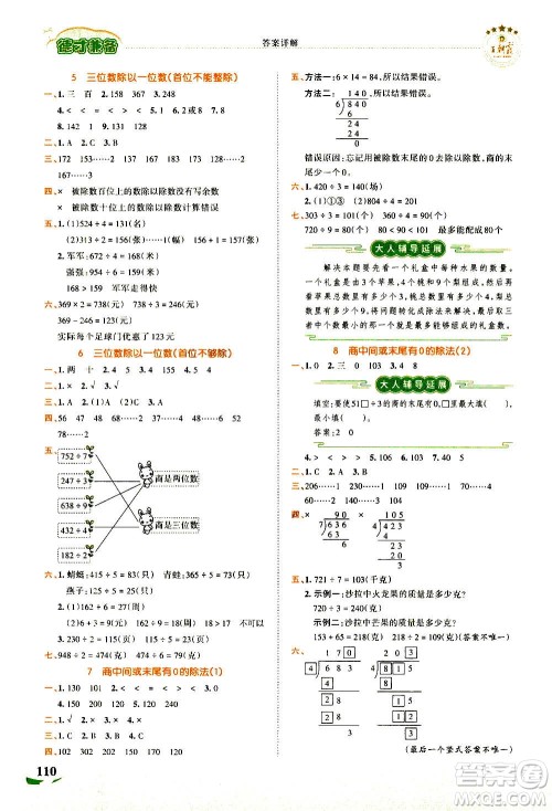 2020秋王朝霞德才兼备作业创新设计数学三年级上册SJ苏教版答案