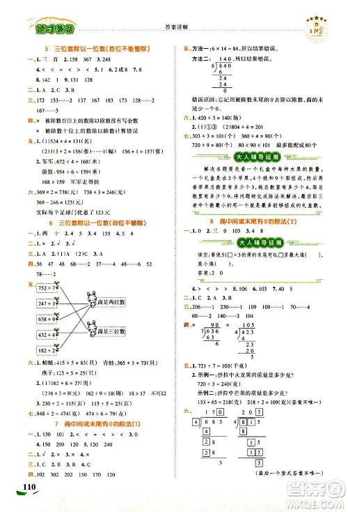 2020秋王朝霞德才兼备作业创新设计数学三年级上册SJ苏教版答案