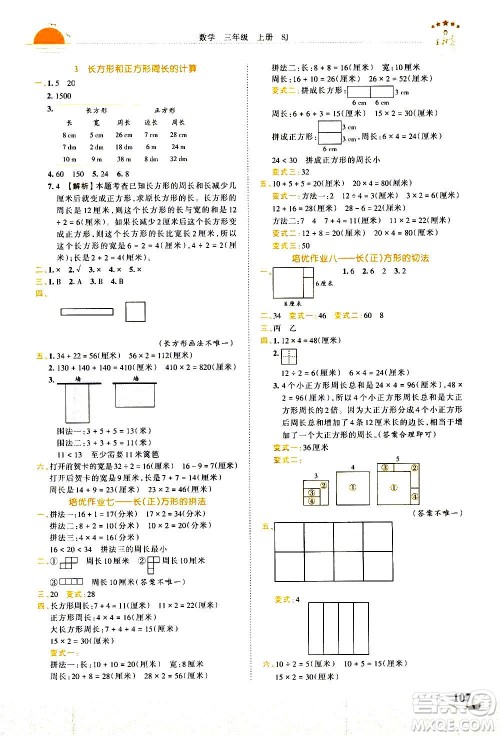 2020秋王朝霞德才兼备作业创新设计数学三年级上册SJ苏教版答案