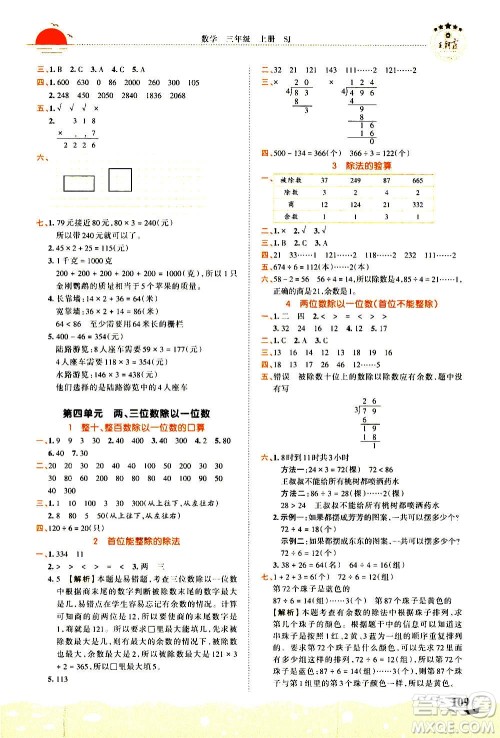 2020秋王朝霞德才兼备作业创新设计数学三年级上册SJ苏教版答案