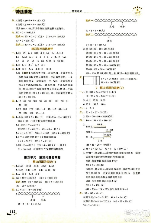 2020秋王朝霞德才兼备作业创新设计数学三年级上册SJ苏教版答案