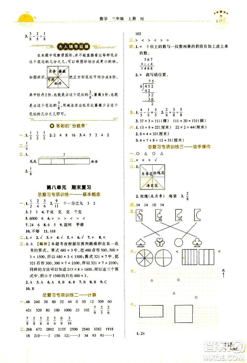 2020秋王朝霞德才兼备作业创新设计数学三年级上册SJ苏教版答案