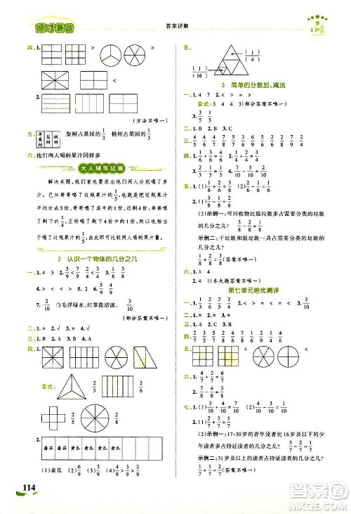 2020秋王朝霞德才兼备作业创新设计数学三年级上册SJ苏教版答案