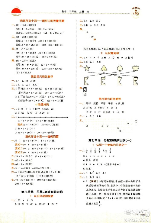 2020秋王朝霞德才兼备作业创新设计数学三年级上册SJ苏教版答案