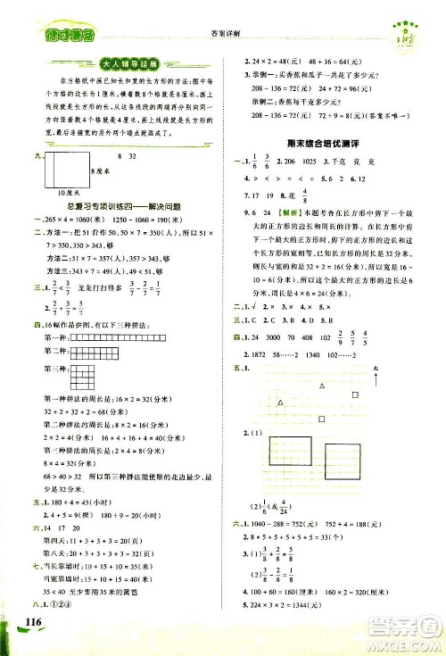 2020秋王朝霞德才兼备作业创新设计数学三年级上册SJ苏教版答案