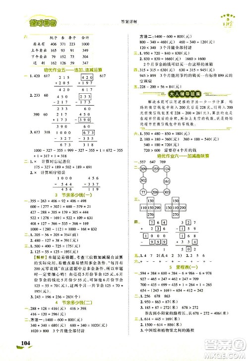 2020秋王朝霞德才兼备作业创新设计数学三年级上册BS北师版答案