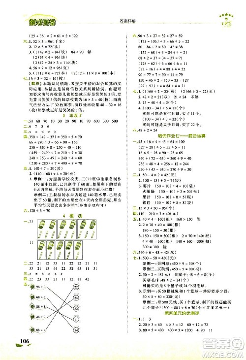 2020秋王朝霞德才兼备作业创新设计数学三年级上册BS北师版答案