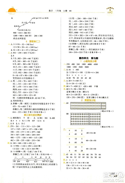 2020秋王朝霞德才兼备作业创新设计数学三年级上册BS北师版答案