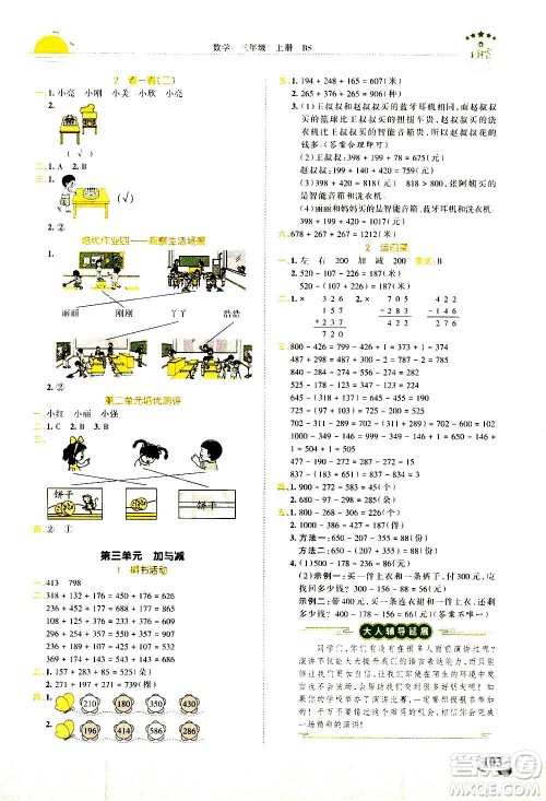 2020秋王朝霞德才兼备作业创新设计数学三年级上册BS北师版答案