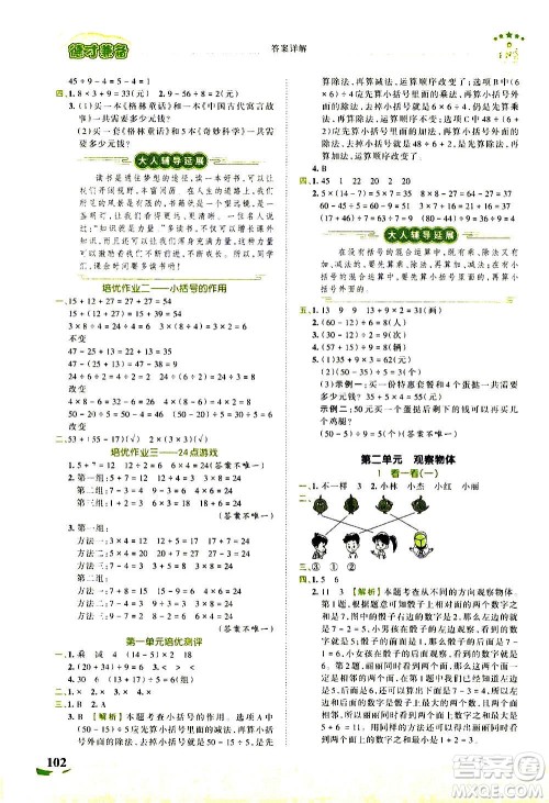 2020秋王朝霞德才兼备作业创新设计数学三年级上册BS北师版答案