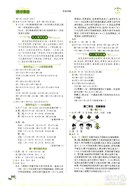 2020秋王朝霞德才兼备作业创新设计数学三年级上册BS北师版答案