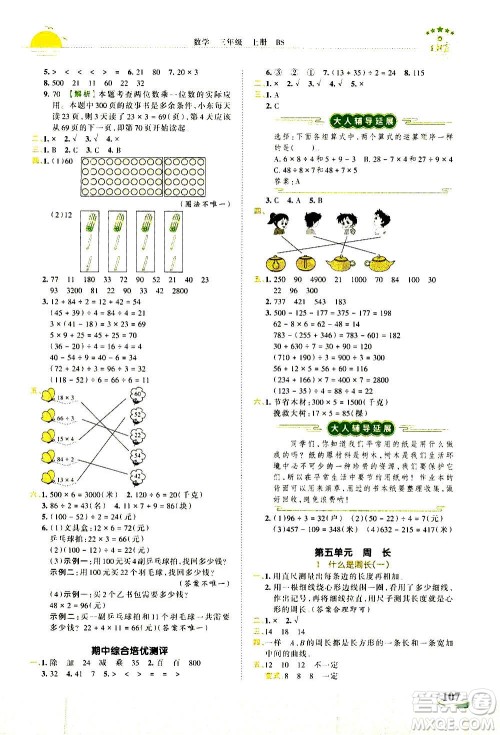 2020秋王朝霞德才兼备作业创新设计数学三年级上册BS北师版答案