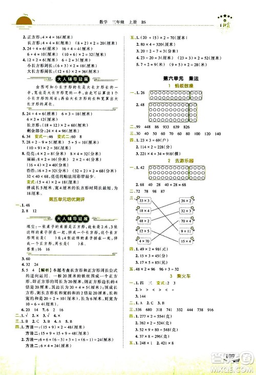 2020秋王朝霞德才兼备作业创新设计数学三年级上册BS北师版答案