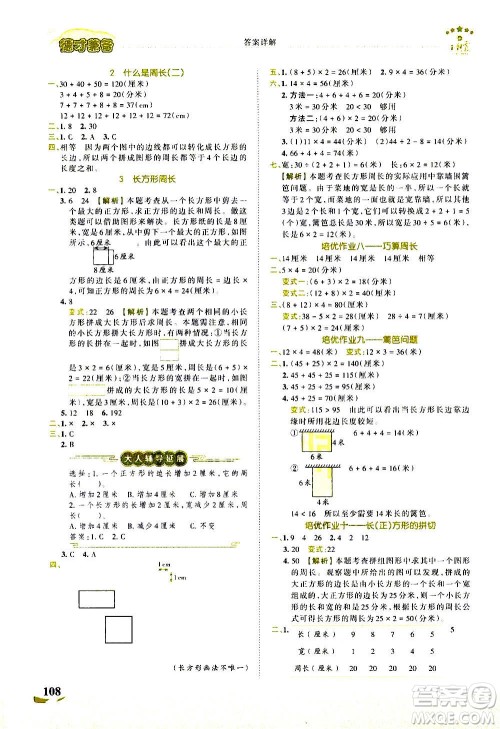 2020秋王朝霞德才兼备作业创新设计数学三年级上册BS北师版答案