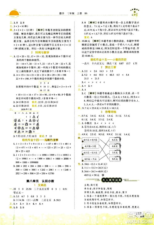 2020秋王朝霞德才兼备作业创新设计数学三年级上册BS北师版答案